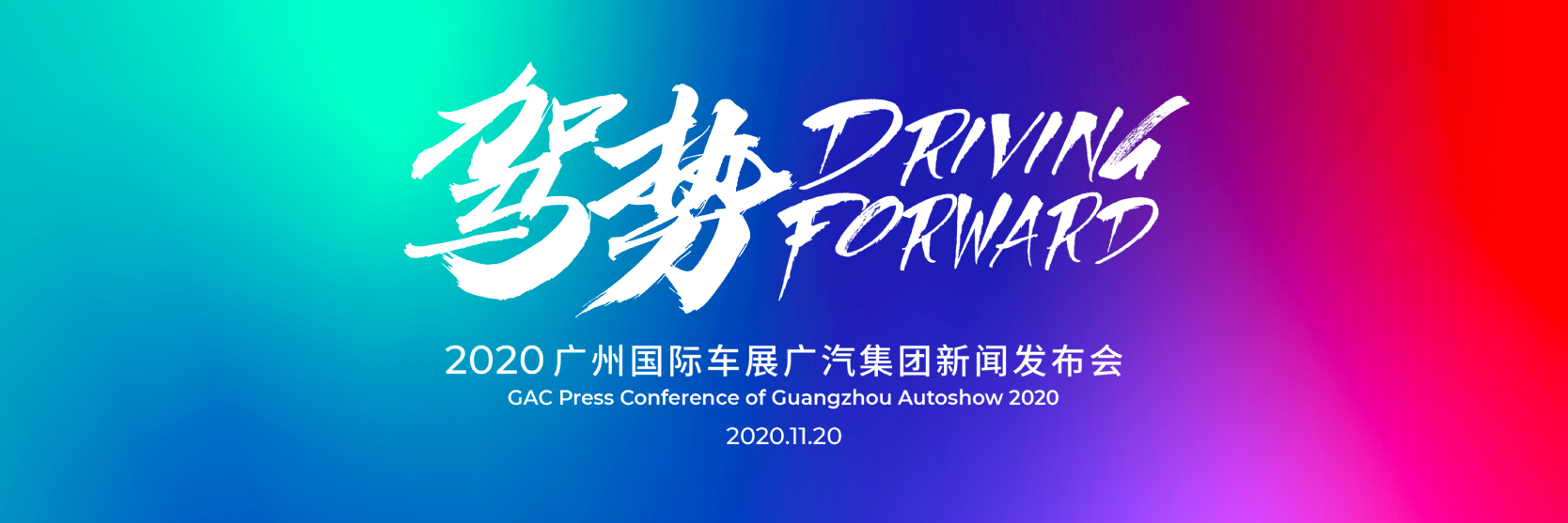 Guangzhou Auto Show 2020