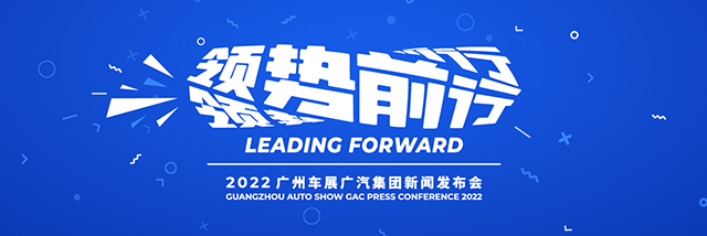Guangzhou Auto Show 2022